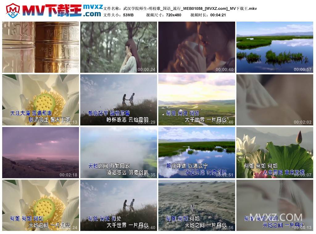 武汉学院师生-明校歌_国语_流行_MEB01058